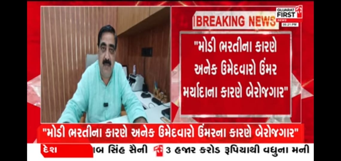 <a href="/JaanuKudecha/">JAANU KUDECHA</a> <a href="/Rivaba4BJP/">Rivaba Ravindrasinh Jadeja</a> <a href="/drpradyumanvaja/">Dr Pradyuman Vaja</a> વય મર્યાદા વધારી ને શિક્ષક બનવાની તક આપો.
Gyan સહાયક ની ભરતી કરીને સરકારે બે વર્ષ વેડફી નાખ્યા.જેના કારણે લાયક ઉમેદવારો હોવા છતાં સામાન્ય અને કચ્છ વિધા સહાયકની ભરતીમાં અરજી નથી કરી શકયા.

વય માં વધારો કરીને ગ્રાન્ટેડ પ્રાથમિક શાળાની ભરતી વહેલી જાહેરાત આપો.