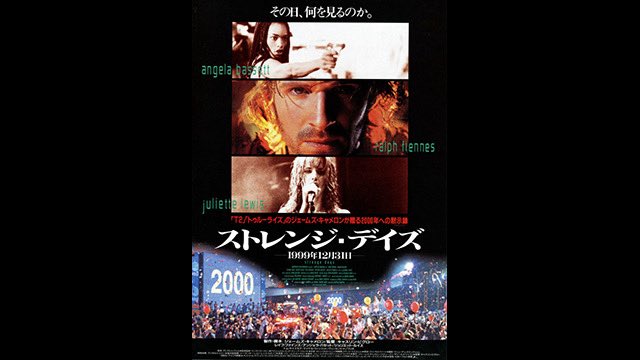 ストレンジ・デイズ DVD ジェームズキャメロン脚本 ストレンジ・デイズ: 1999年12月31日 | ジェームズ キャメロン