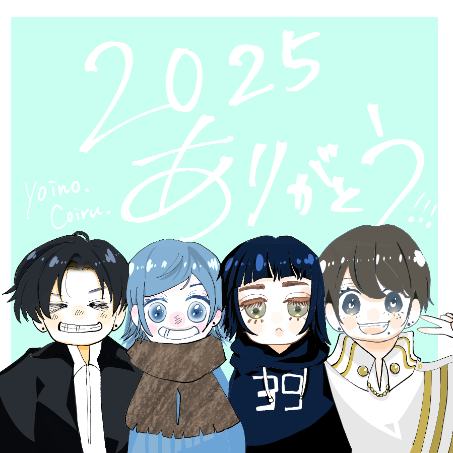 ☆2025年☆*:.｡. o(≧▽≦)o .｡.:*☆

今年は漫画家というずっと願っていた夢が叶い２作品も世に出す事が出来、様々な出会いやご縁をいただく機会をいただきました🤩
来年ももっともっと描いていきます✍️❣️

出会ってくれた皆様、ありがとうございました！来年もよろしくお願いします！！！✨✨