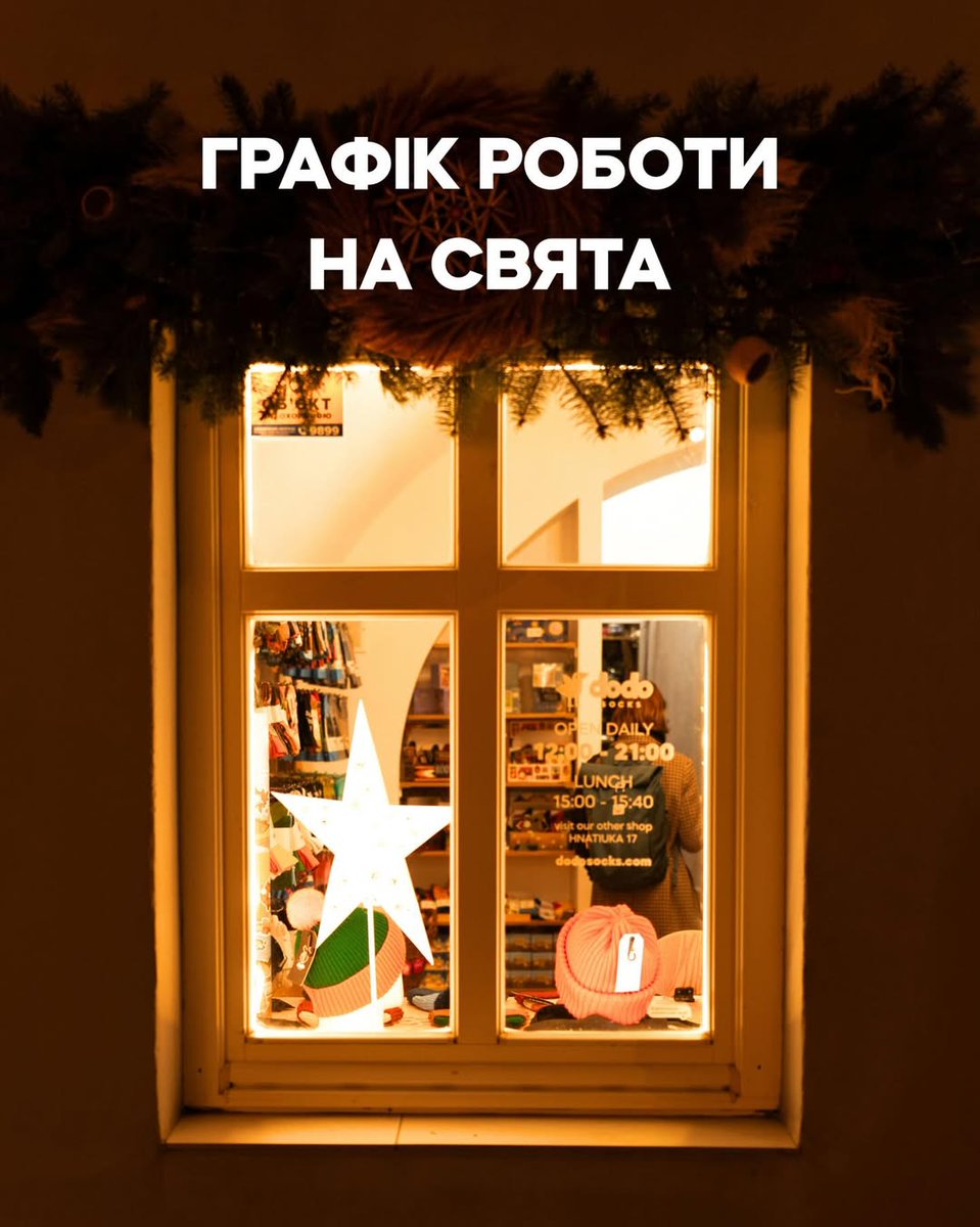 Новорічні зміни у графіку роботи✨

31 грудня - крамнички працюють до 18:00
1 січня - вихідний у всіх 
2 січня - підтримка на вихідному, крамнички у звичайному режимі

Замовлення приймаються 24/7 - усе обробимо після вихідних.

Спокою й тепла поруч із рідними в Новому році💛