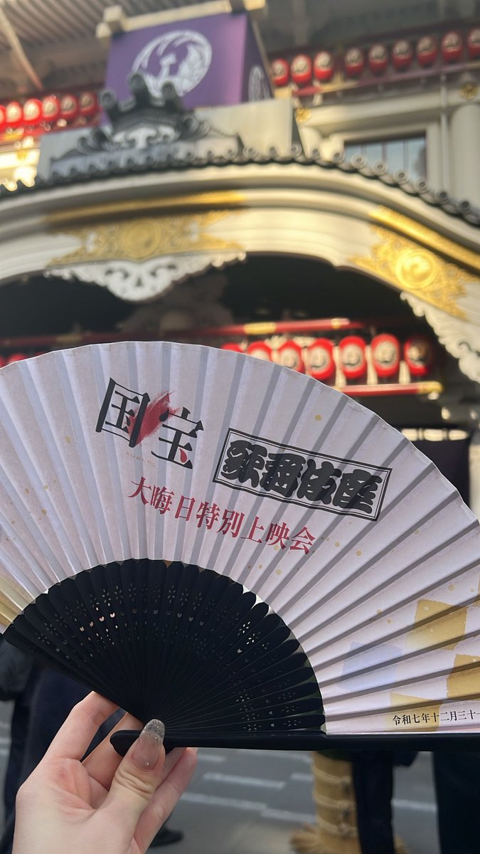 国宝 歌舞伎座 大晦日特別上映会 特典 扇子 国宝 歌舞伎座 大晦日特別
