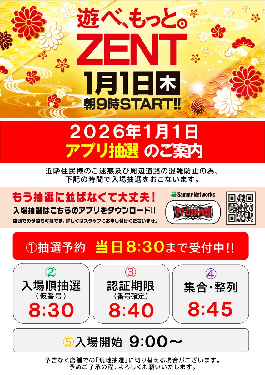 ーーー予 告ーーー ㊗️2026年1月1日㊗️ ー 元 日 ー ZENT全店朝9時