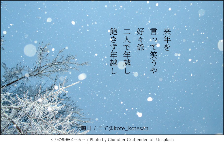 #さねぎゆ矢豆歌部
今年も一年ありがとうございました。来年もさねぎゆを幸せにするべく幸せな歌を詠んでいけたらなと思ってます。皆様も良き年をお迎え下さい。
余生、いくつになっても幸せに一緒にいて下さい😊💚💙