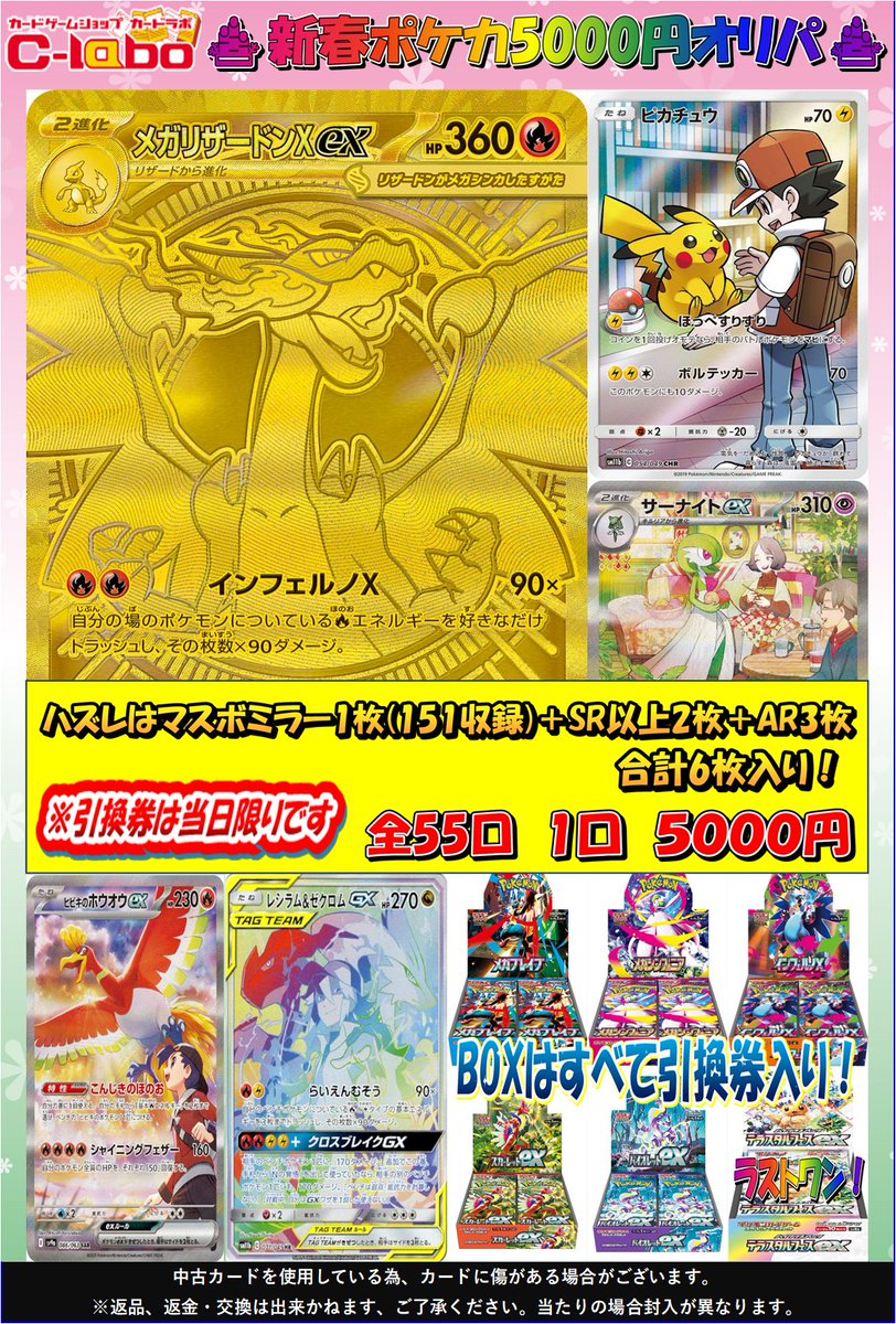 ポケカ買取情報】 1月2日より 『ポケカ新春5000円オリパ』販売いたし