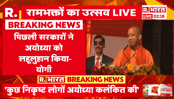 Republic_Bharat's tweet photo. #LIVE | पिछली सरकार ने अयोध्या लहूलुहान की- सीएम योगी
.
.
.
#Ayodhya #PranPratishtha #Dwadasi #RepublicBharat #UPPolitics #CMYogi #AyodhyaEvent #BreakingNews #RamMandir 
.
.

देखिए अयोध्या से प्राण प्रतिष्ठा द्वादशी कार्यक्रम रिपब्लिक भारत पर  : https://t.co/3IOUKWTvLk https://t.co/ZBpd8UmEJ2