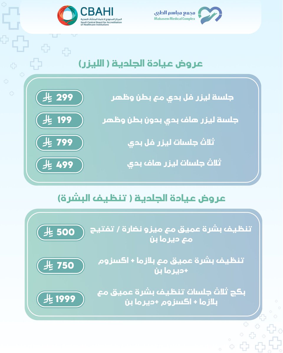 Mabasem1's tweet photo. باقات عناية بالبشرة والشعر، 
لأن الجمال الصحي يبدأ من عناية طبية صحيحة✨ https://t.co/JyA1qiuwc3