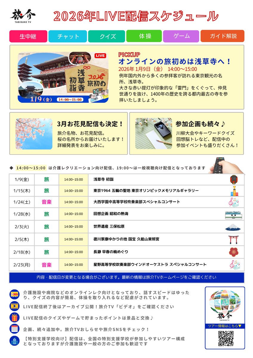 旅介TV｜旅の楽しみをお届け！ tweet media