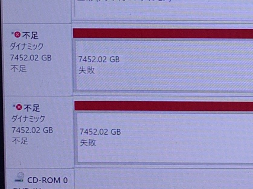 いやいやいやいやいや…
今度はサーバーのHDDが認識してない！
年末ってこんなにイベント盛りだくさんだったっけ😩

#PCトラブル
#魔王魂 #森田交一 #魔王軍
