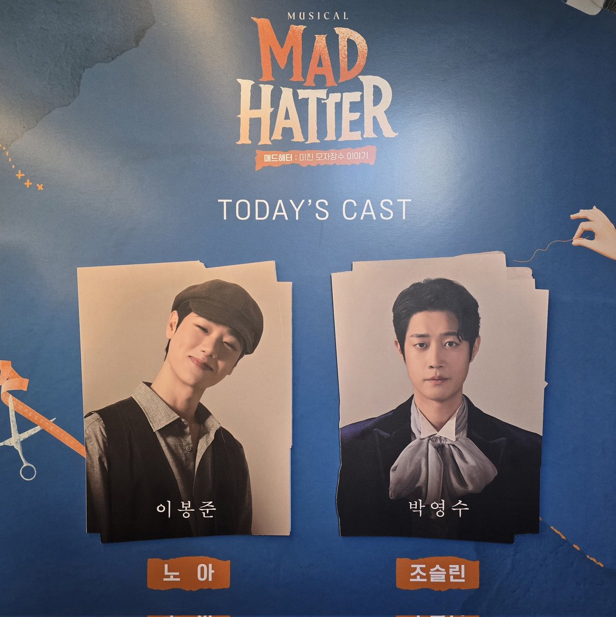 251231 낮 매드해터