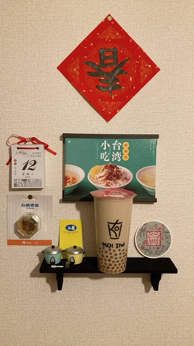 本年も大変お世話になりました！
イベントに来てくださった皆さん、本当にありがとうございます！
家の中の状況変化が著しくまだまだ過渡期ではありますが、なんとかもがいてます。
まずは身辺整理最優先ですが、来年もできる範囲でがんばります。

台湾的朋友，今年真的非常感謝🤝來年也請多多指教！