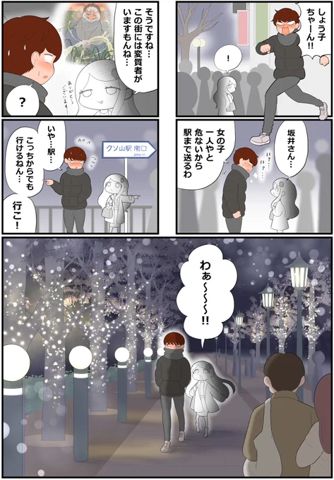 忘年会はぜんぶ忘れる為にある(後編) 