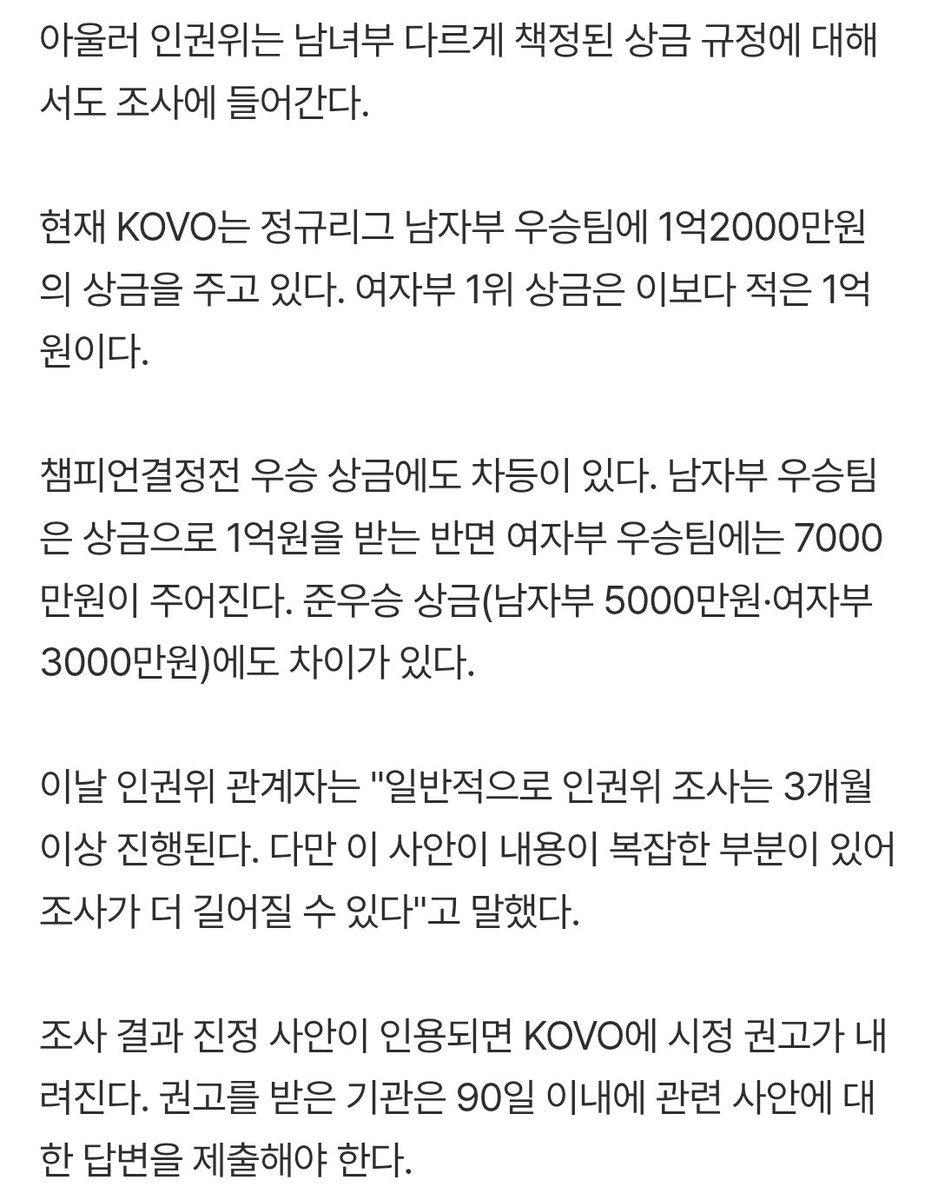 시청률은 2배인데 연봉은 적게…인권위, '여자배구 보수 차별' 조사 착수 (출처 : 네이버 스포츠) naver.me/xNnZwoFB 

인권위는 남자배구에 없는 개인 보수 상한액과 남녀부 간 다르게 책정된 상금 규정에 대해 시정 사안이 있는지 조사할 예정이다.