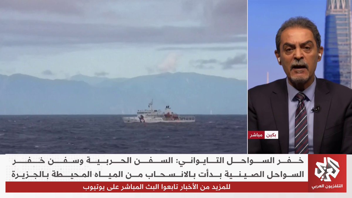 السفن الحربية الصينية تنهي مناوراتها "الأوسع" منذ 2022 وتنسحب من المياه المحيطة بتايوان بعد يوم واحد من التدريبات 