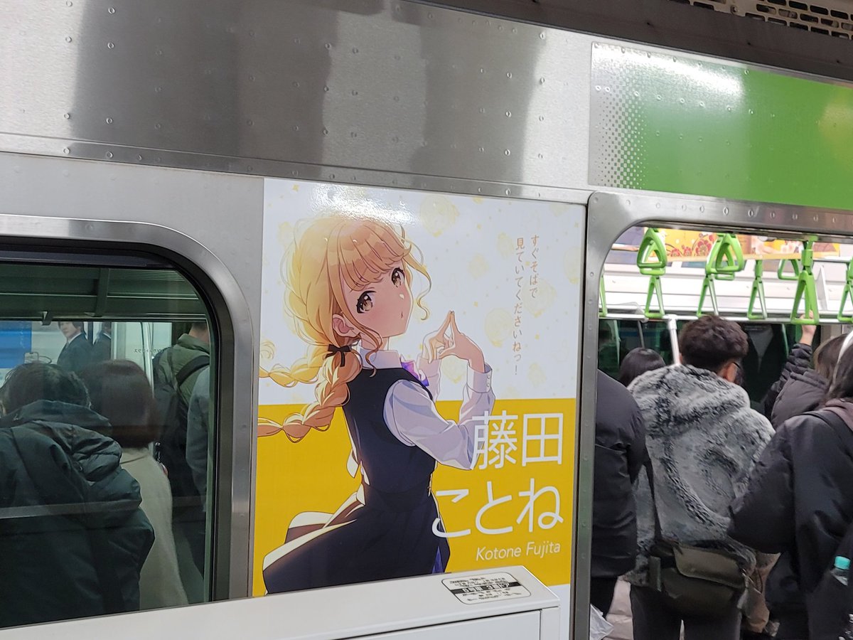 うおおおお！！ 最後の最後に学マスラッピングの電車乗れたー