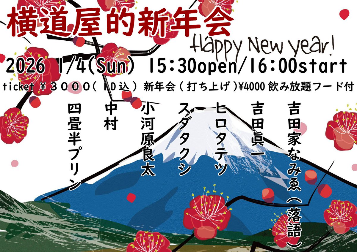 今年も横道屋をご利用いただいた方々、誠にありがとうございました😊
年内の営業は昨日で終了となりました☺️
1/4の新年会ライブより営業開始となります🈺　
是非是非ご来場お待ちしております♫

本日は横道屋にて飲み会開催中です！
お暇な方、是非お立ち寄りください😁

皆さん、良いお年を！