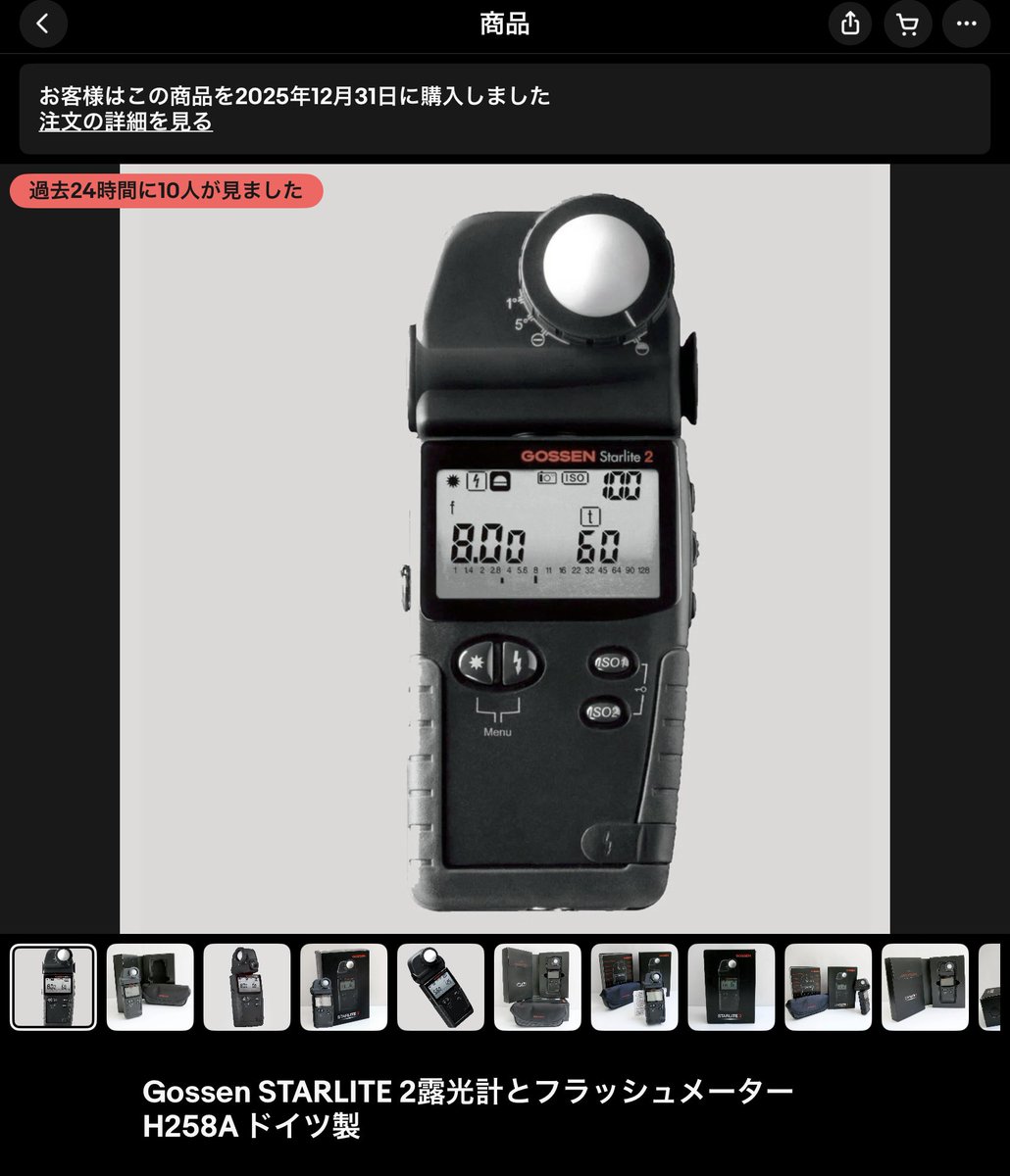 レア　Gossen ゴッセン Starlite 露出計 今年はもう何も買わないつもりだったのですが… 今日まで 2割引と知り