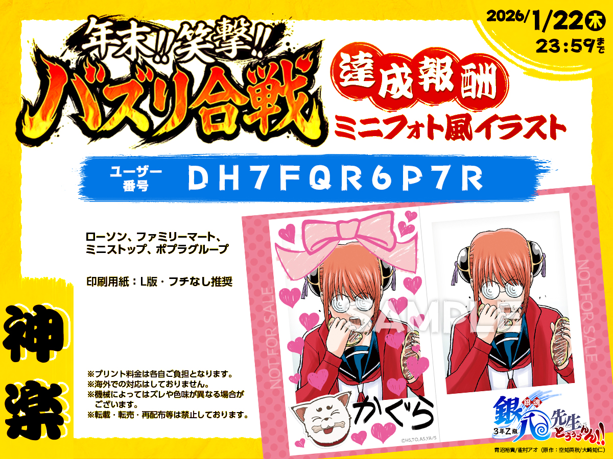 銀魂 3年Z組銀八先生 とぅぅぅんん!! 🔥年末！笑撃！バズり合戦🔥 300