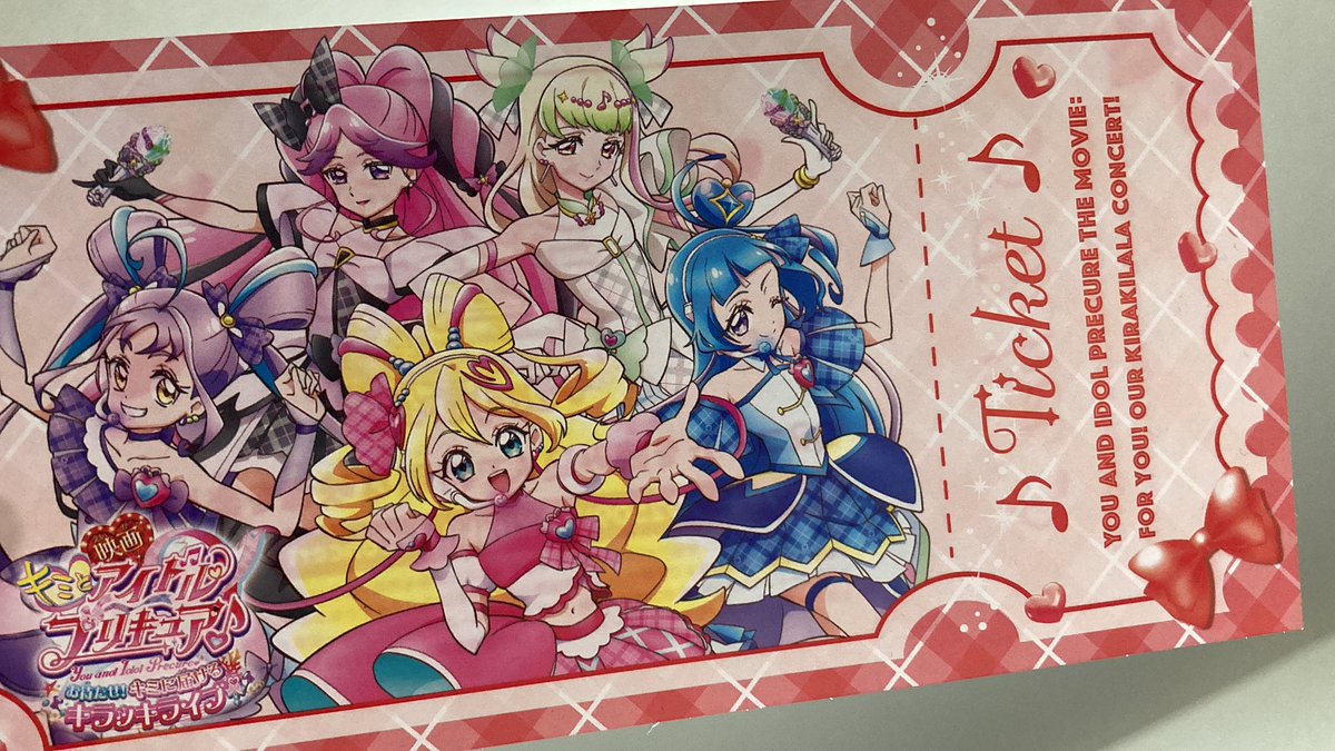 映画キミプリ の入場特典『キミを招待♪チケット風カード』で見られる