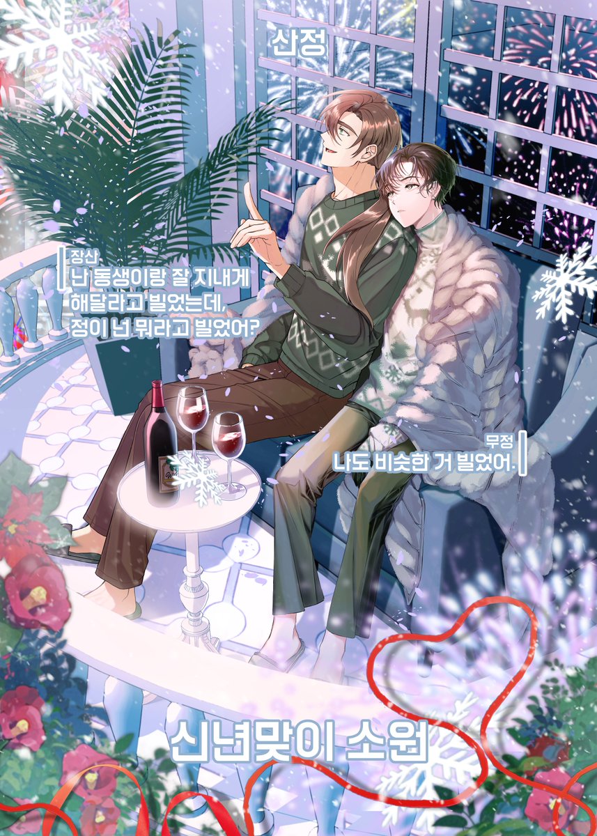新年前夜 tweet media