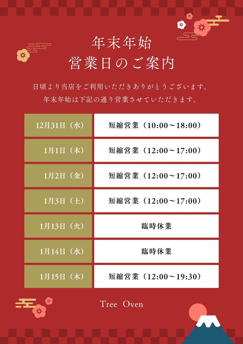 TreeOven ツリーオーブン tweet media