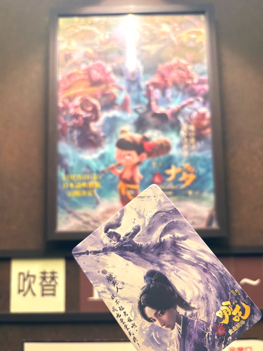 映画『ナタ2魔童の大暴れ』 初日公開限定特典カードセット(キラ10枚) 映画『ナタ2魔童の大暴れ』 初日公開限定特典カードセット(キラ10