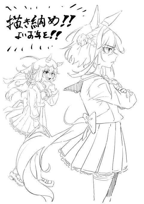 描き納め!!!   です。 