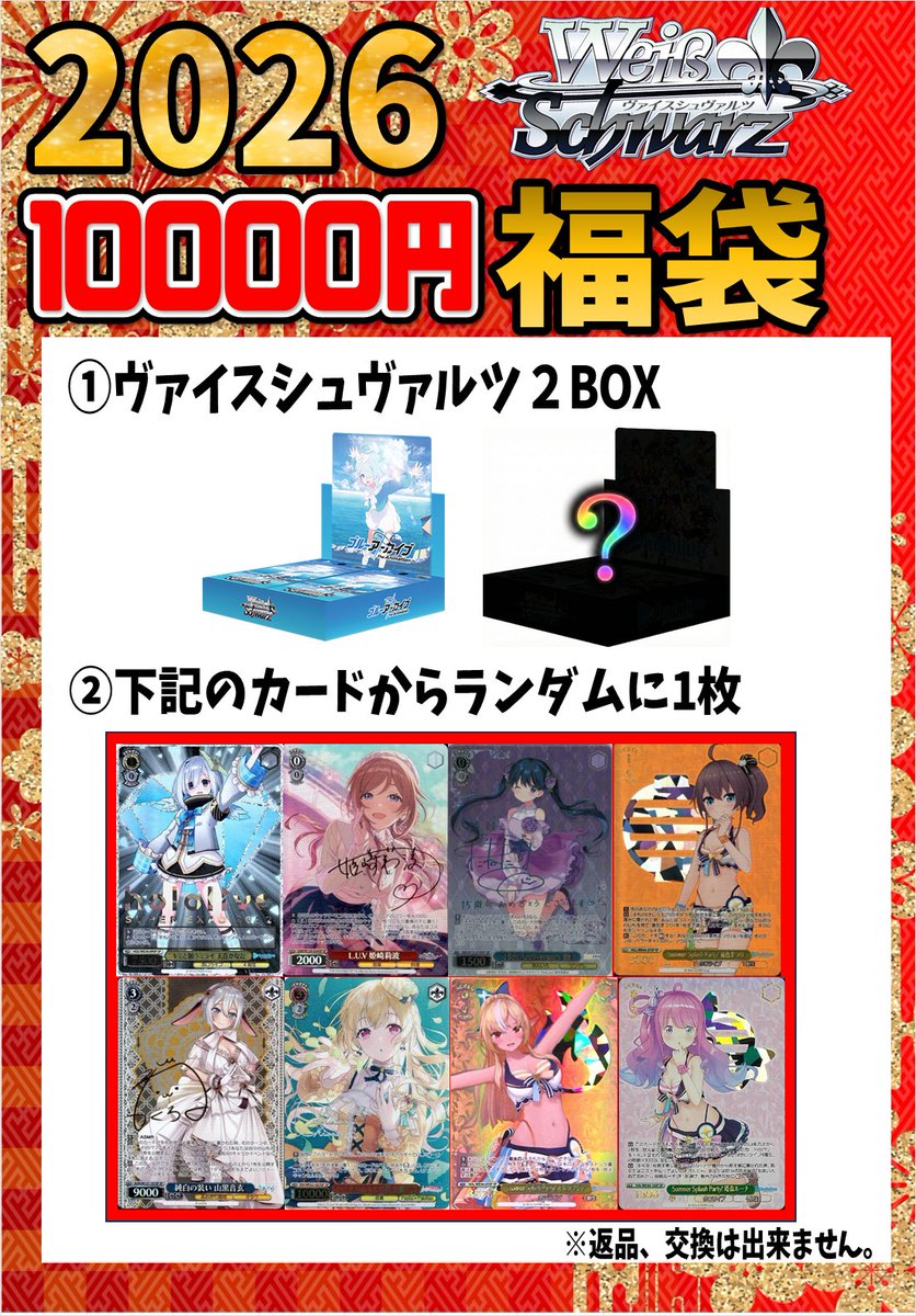 🎍2026 お正月福袋情報🎍】 ヴァイスシュヴァルツ福袋 ✨10,000円 全