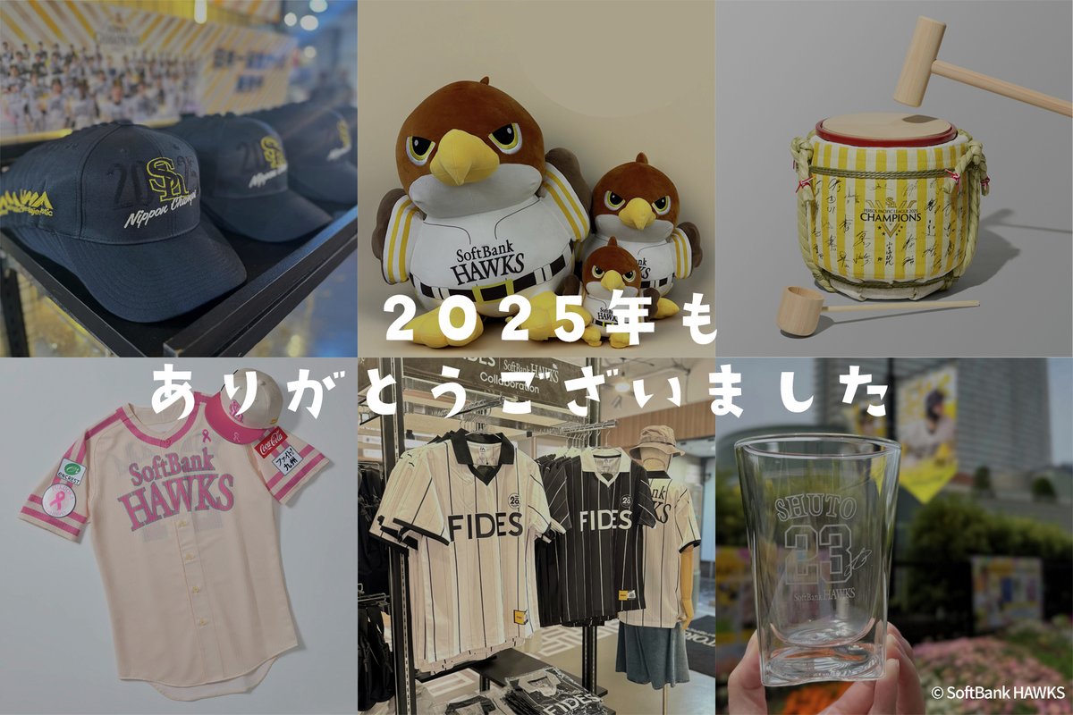 福岡ソフトバンクホークス公式グッズアカウント (@sbhawks_goods 福岡