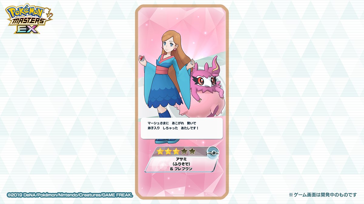 pokemas_game's tweet image. エピソードイベント「黄金の新年つり大会！」をクリアすると「アサミ（ふりそで）＆フレフワン」を仲間にできます！

また、本イベントでイベントポイントを集めると「アサミ（ふりそで）＆フレフワン」の★アップおよびわざレベルアップをすることも可能です✨

#ポケマスEX