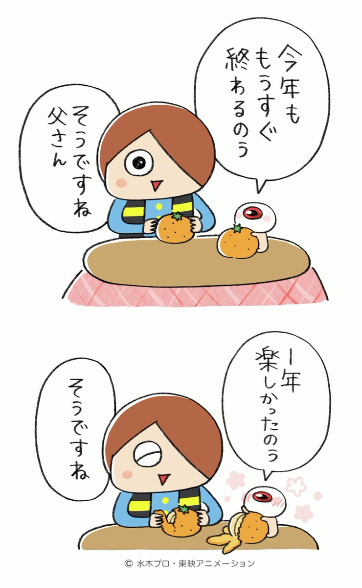 ありがとうございました!
2026年もどうぞよろしくお願いいたします🌸
LINEスタンプのご購入はこちら! → https://t.co/Wo15gD3yXP
#ゲゲゲの鬼太郎 #ゆるゲゲ