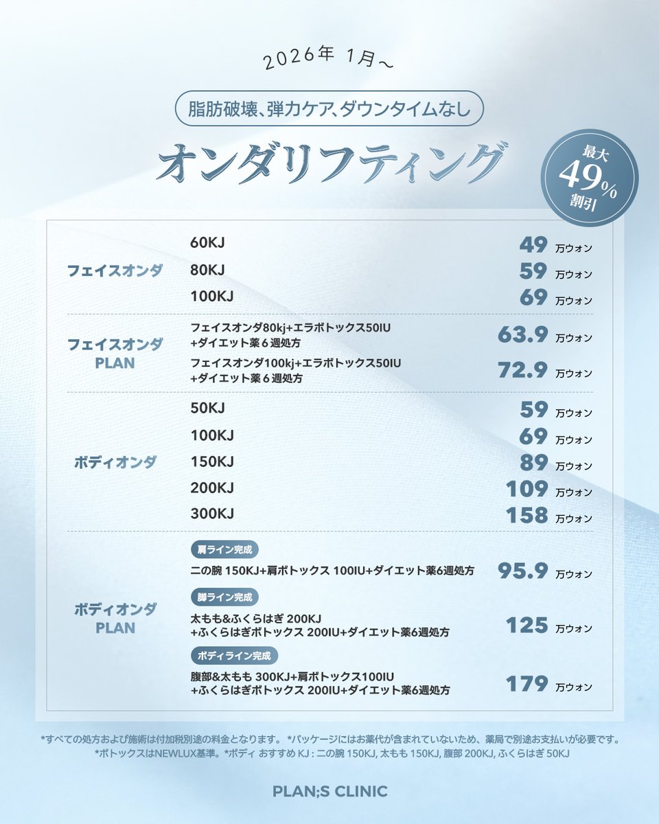 公式】プランエスクリニック（PLAN;SCLINIC） (@plansjp) / Posts / X