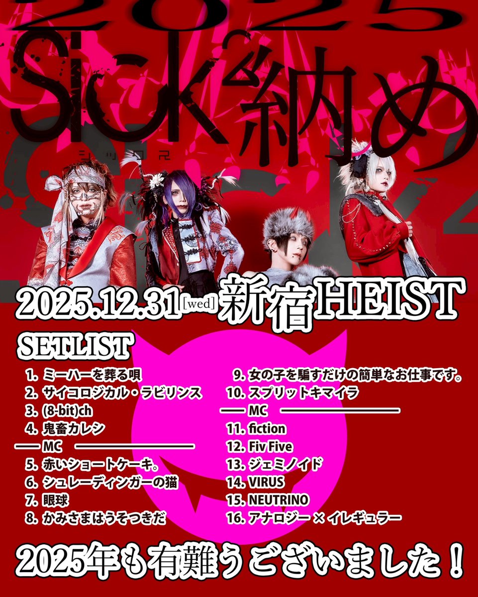 レア☆希少☆新品未開封☆新宿少年探偵団 3点セット 初回生産限定盤 😈｛オ！オ！ミ！ソ！カ！ 😈｛HEISTアリガトウゴザイマシタッ！ Sick²