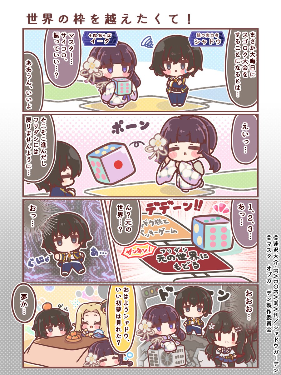 ◤￣￣￣￣￣￣￣￣￣￣ #カゲマス 4コマ漫画 ______◢ 最終回『世界の