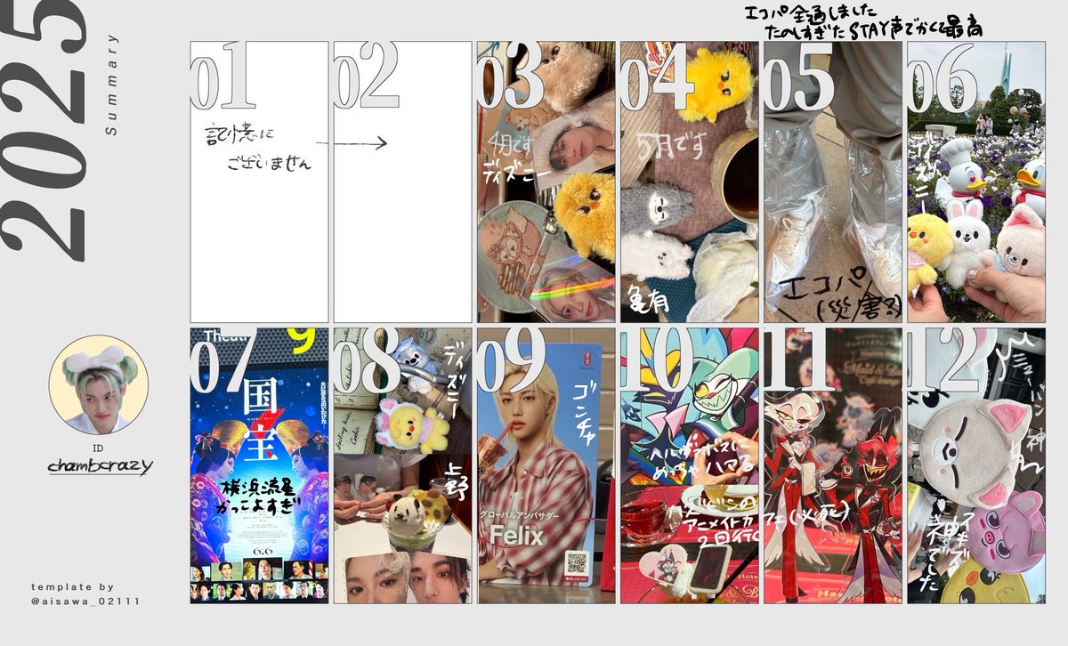 chamBcrazy's tweet image. 遊んでオタクしまくった1年。最高でした