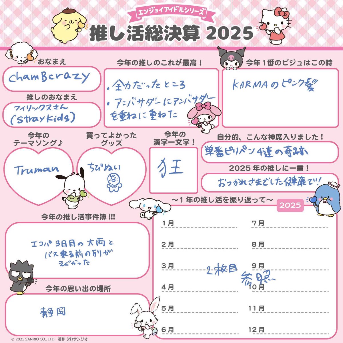 chamBcrazy's tweet image. 遊んでオタクしまくった1年。最高でした