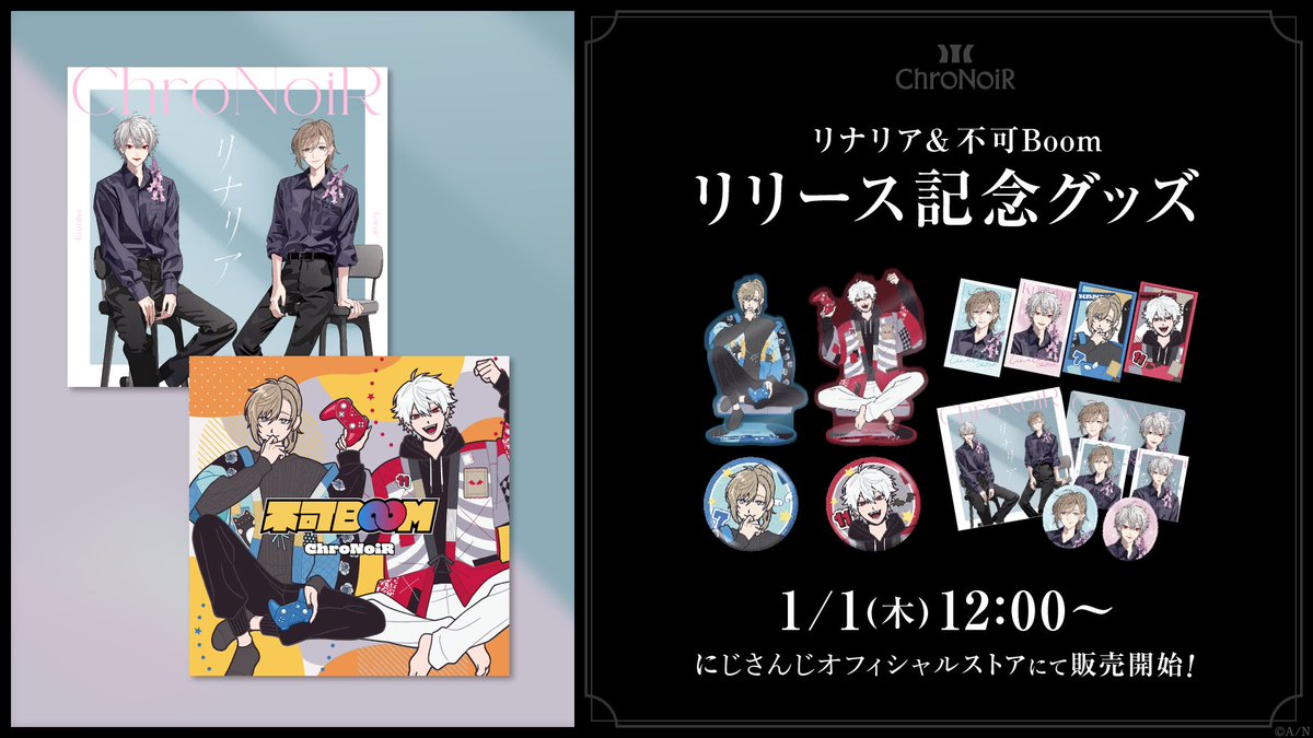 chronoir_info's tweet photo. 【ChroNoiRグッズ情報】

明日1/1(木・祝)12:00よりにじストアにて
『ChroNoiR New Year 2026 -Secret Camp-』と『リナリア＆不可Boom 』リリース記念グッズの販売を開始！

#新春にじさんじ2026 キャンペーン中は10,000円(税込)以上お買い上げで送料をにじストアが負担します。
※配送を分割した場合は1注文につき1回分をにじストアが負担いたします。
※「誕生日グッズ＆ボイス」全種は送料キャンペーンの対象外となりますのでご注意ください。

▼ChroNoiR New Year 2026 -Secret Camp-はこちら
https://t.co/YqoIwEX4UX

▼リナリア＆不可Boomはこちら
https://t.co/q5ou12Yzdg

#リナリア #不可Boom #ChroNoiR福袋 #ChroNoiR #叶 #葛葉