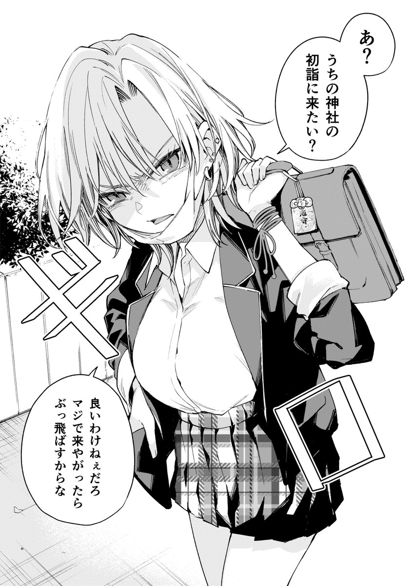 実家が神社なヤンキー女子高生（1/2）