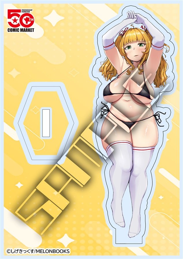 メロンさんでコミケ50周年記念アクリル祭り限定グッズが出ますわ✨️
1/25までの受注生産、ご興味あればぜひ💕
50周年記念 しげきっくす先生 A5アクリルスタンド①/②(オーロラミックス)の通販・購入はメロンブックス | 
①https://t.co/sg0JwdBlBZ
②https://t.co/5jvrAgplrY 