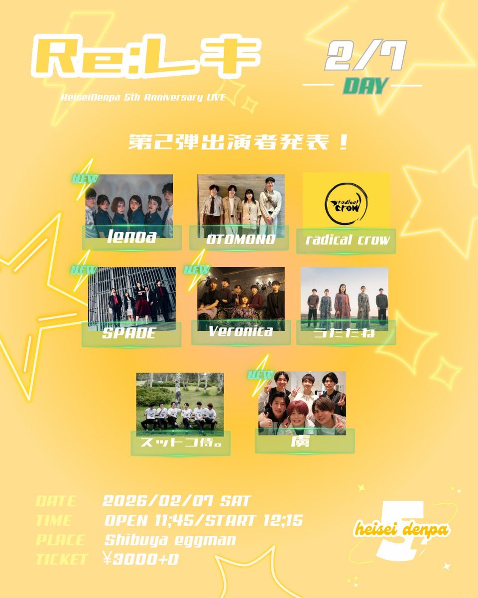 heisei_denpa's tweet photo. ⟡.· ⎯⎯⎯⎯⎯⎯⎯⎯⎯⎯⎯⎯ ⟡.·

 ⚡️平成電波 5周年記念ライブ⚡️
                     
                『Re:レキ』

　    💫出演者発表第二弾💫
 
☀️昼の部
https://t.co/Dfu2oBtmsO

⭐️夜の部
https://t.co/bF2PPzltzi

      #平成電波 #平成電波5周年

⟡.· ⎯⎯⎯⎯⎯⎯⎯⎯⎯⎯⎯⎯ ⟡.· https://t.co/jwf60kEURa