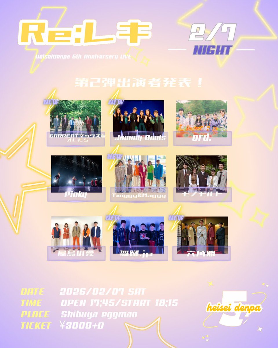 heisei_denpa's tweet photo. ⟡.· ⎯⎯⎯⎯⎯⎯⎯⎯⎯⎯⎯⎯ ⟡.·

 ⚡️平成電波 5周年記念ライブ⚡️
                     
                『Re:レキ』

　    💫出演者発表第二弾💫
 
☀️昼の部
https://t.co/Dfu2oBtmsO

⭐️夜の部
https://t.co/bF2PPzltzi

      #平成電波 #平成電波5周年

⟡.· ⎯⎯⎯⎯⎯⎯⎯⎯⎯⎯⎯⎯ ⟡.· https://t.co/jwf60kEURa