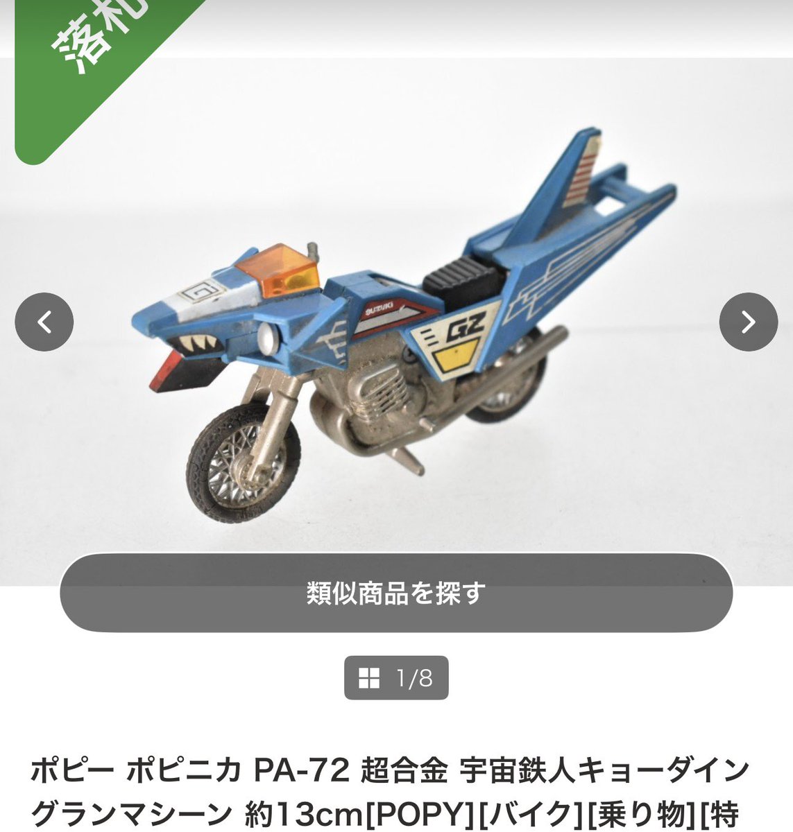 ヤフオクで ポピー 宇宙鉄人キョーダイン『ポピニカ グランマシーン