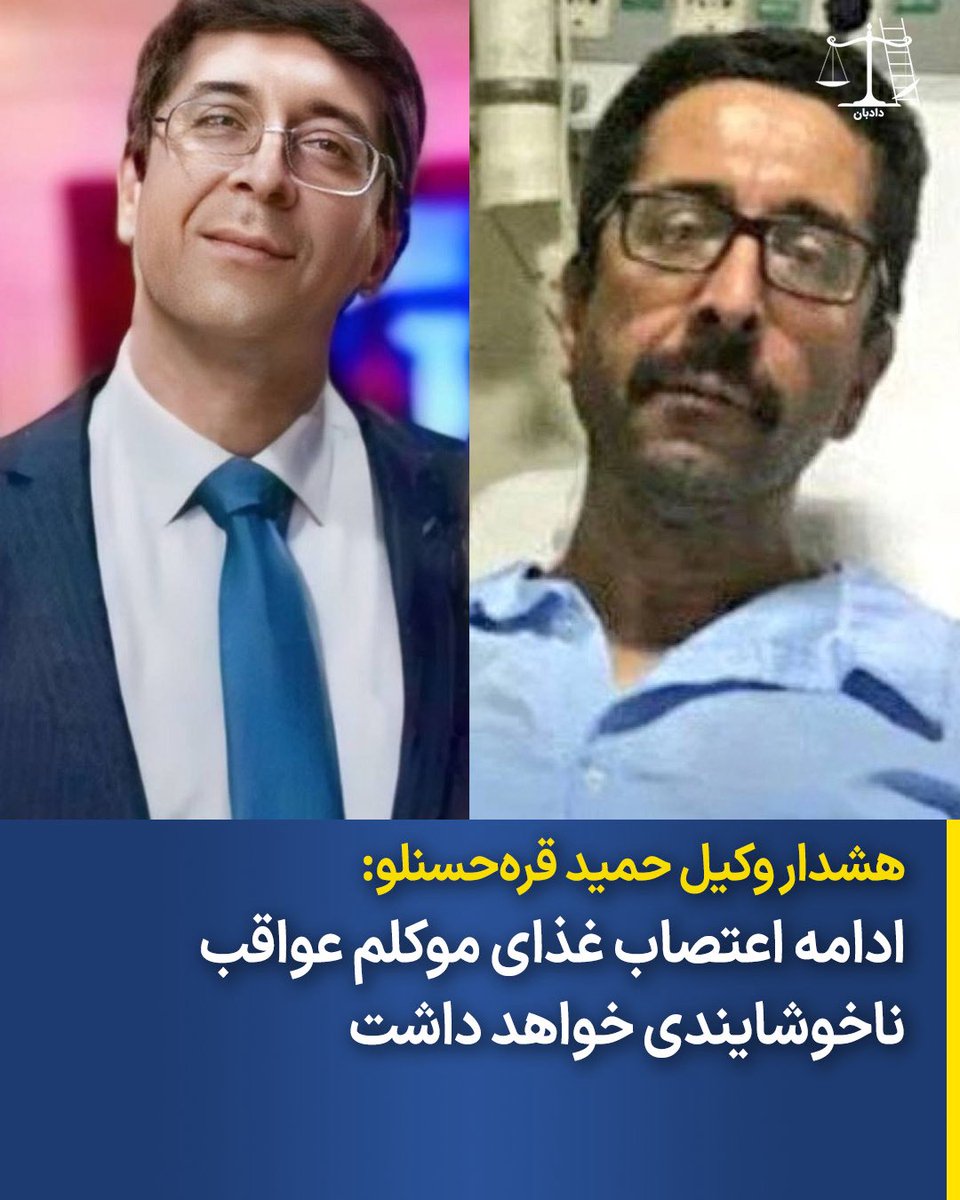 dadban4's tweet photo. ‌
محسن بیات، وکیل حمید قره‌حسنلو از بازداشتی‌های اعتراضات ۱۴۰۲ در مورد آخرین وضعیت این زندانی به «امتداد» گفت: «محل نگهداری آقای قره‌حسنلو شرایط خوبی ندارد. او دو سال و نیم است که در بند قرنطینه زندان مرکزی یزد است. مسئولان زندان هم از انتقال او به محل نگهداری زندانیان سیاسی تا امروز امتناع کرده‌اند. آیین نامه تفکیک طبقه‌بندی زندانی‌ها اقتضا می‌کند که زندانی‌ها از هم تفکیک شوند ولی متاسفانه علی‌رغم گذشت دو سال و نیم از حضور قره‌حسنلو در زندان مرکزی یزد او همچنان در بخش قرنطینه نگهداری می‌شود.»

او ادامه داد: «مسئولان زندان به مقررات مربوط به تفکیک و طبقه‌بندی زندانیان اشراف داشته و درخصوص هدف از تصویب این مقررات که همانا اجرای هرچه بهتر روش‌های درمانی-اصلاحی-تربیتی، حفظ حقوق و کرامت زندانیان و افزایش درجه امنیت زندان و زندانیان وقوف دارند. طبق آیین‌نامه تفکیک و طبقه‌بندی زندانیان، جداسازی زندانیان سیاسی که عمدتا از اقشار تحصیل کرده و نخبه جامعه هستند، ضروری اعلام شده چرا که نوع بینش و نگرش و ادبیات و رفتار اینگونه زندانیان با سایرین متفاوت است. کمااینکه در بند الف ماده ۶ قانون جرم سیاسی هم بر تفکیک اینگونه زندانیان تاکید شده است.» 

به گزارش دادبان، بنا بر آیین‌نام سازمان زندان‌ها، تفکیک زندانیان سیاسی از دیگر زندانیان اقدامی الرامی است و نگهداری زندانیان سیاسی در کنار دیگر زندانیان آن هم در بند قرنطینه، اقدامی در راستای اعمال فشار مضاعف بر این زندانیان و بر خلاف قوانین است.

#حمید_قره_حسنلو #دادبان