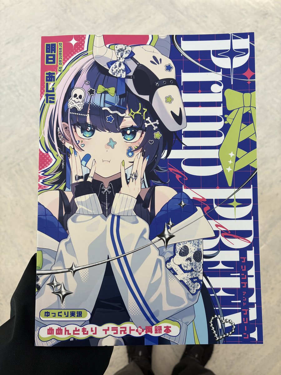 めめんともり」さんと「明日あした」ママのイラスト本買えました 