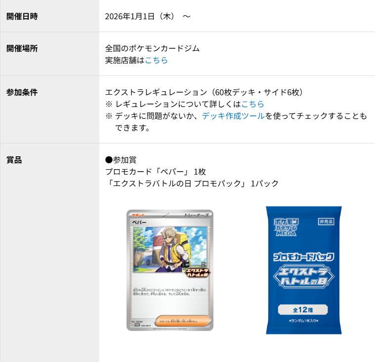 エクストラバトルの日　プロモ　フルコンプセット エクストラバトルの日 プロモ フルコンプセット