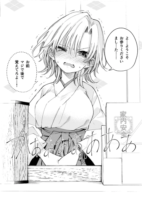 実家が神社なヤンキー女子高生(2/2)

皆様よいお年を⛩ 