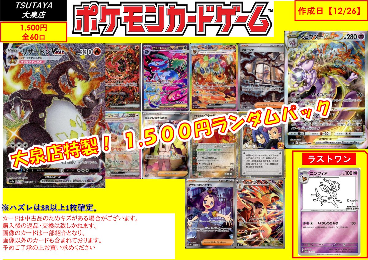 🎍⛩️お正月初売り情報⛩️🎍 ✨ポケカ1,500円くじ販売中！ 全60口
