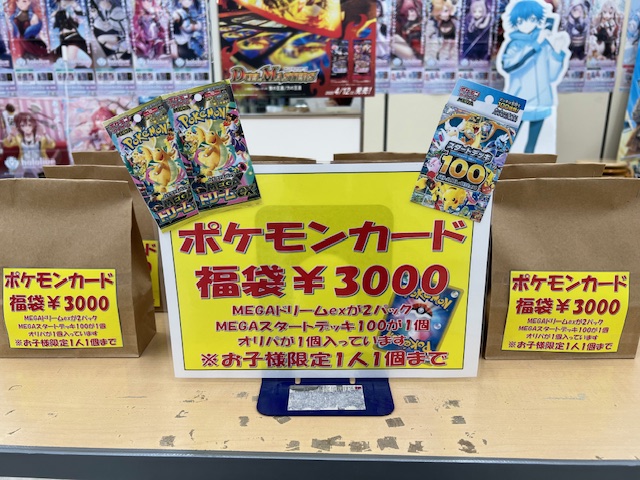 2026年初売り情報⑤ ポケカ￥3000福袋 限定12個 MEGAドリームexが2