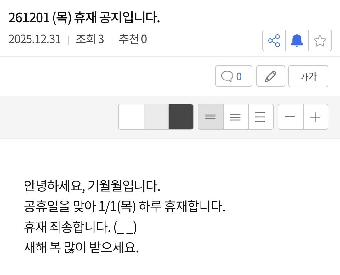 새해 1월 1일 공휴일 안내 관련 이미지