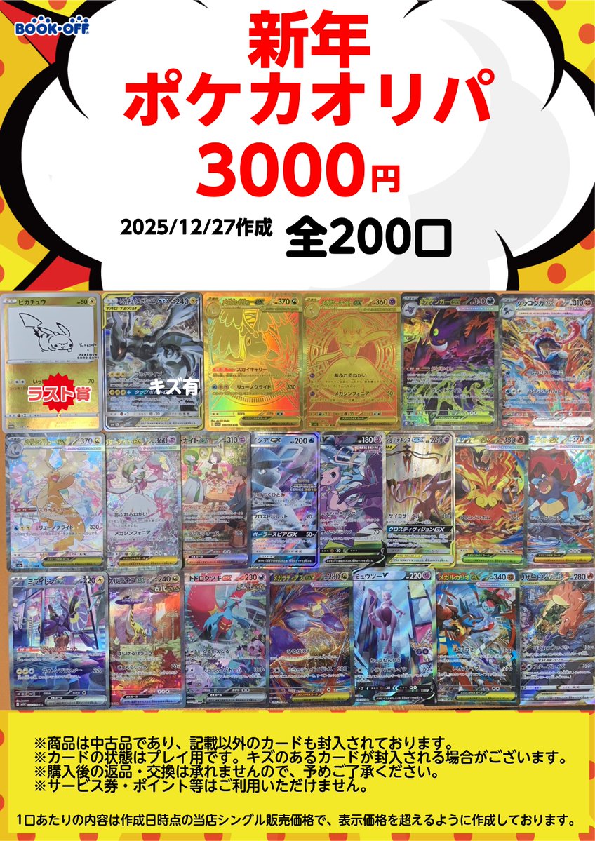 ポケカ 🎍年始3,000円オリパ🎍作成いたしました✨✨ 🌈注目カード