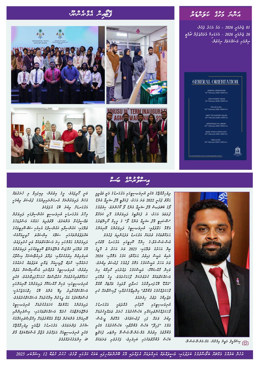 December 2025 Issue - Dhurumee 
Enjoy Reading